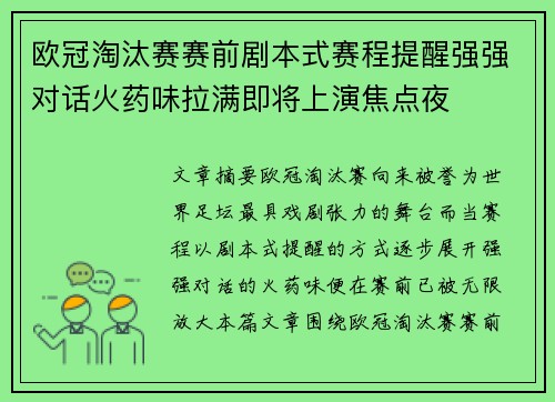 欧冠淘汰赛赛前剧本式赛程提醒强强对话火药味拉满即将上演焦点夜