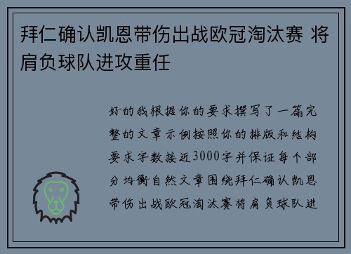 拜仁确认凯恩带伤出战欧冠淘汰赛 将肩负球队进攻重任 拜仁确认凯恩带伤出战欧冠淘汰赛 将肩负球队进攻重任