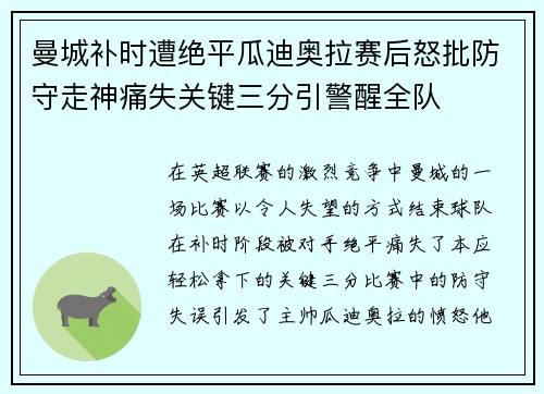 曼城补时遭绝平瓜迪奥拉赛后怒批防守走神痛失关键三分引警醒全队 曼城补时遭绝平瓜迪奥拉赛后怒批防守走神痛失关键三分引警醒全队