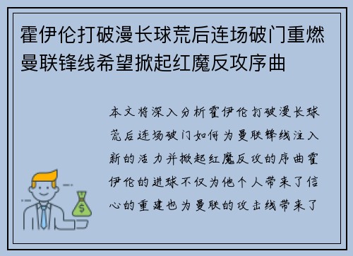 霍伊伦打破漫长球荒后连场破门重燃曼联锋线希望掀起红魔反攻序曲 霍伊伦打破漫长球荒后连场破门重燃曼联锋线希望掀起红魔反攻序曲