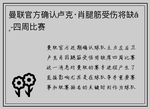 曼联官方确认卢克·肖腿筋受伤将缺席四周比赛